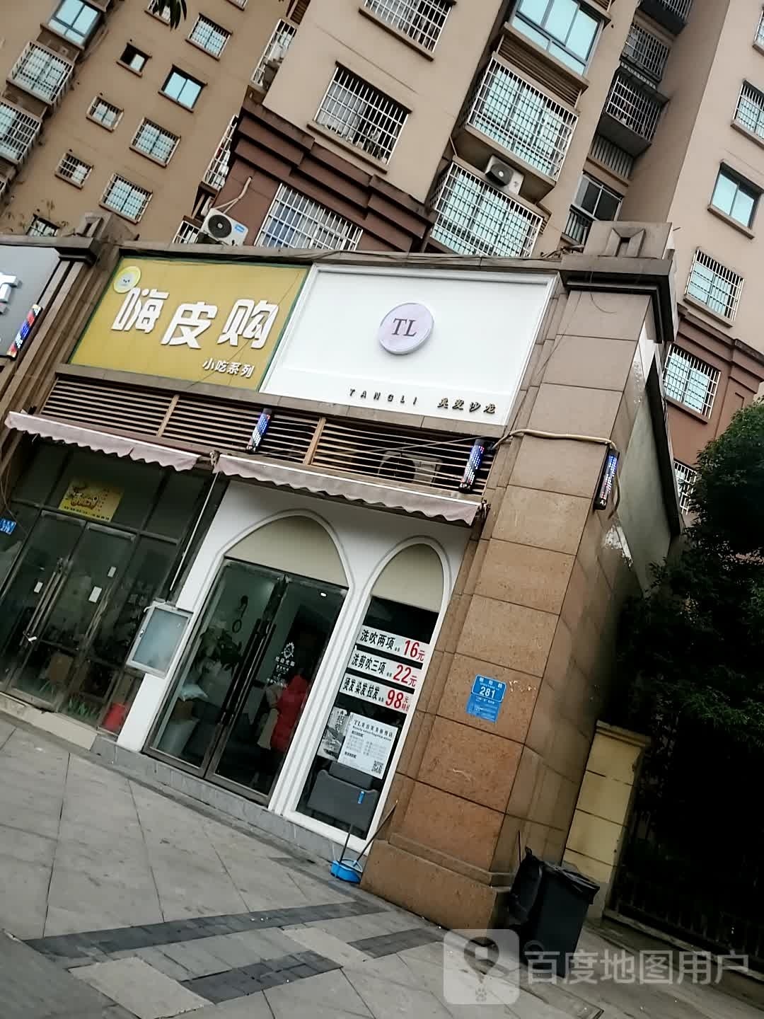 TL美发沙龙