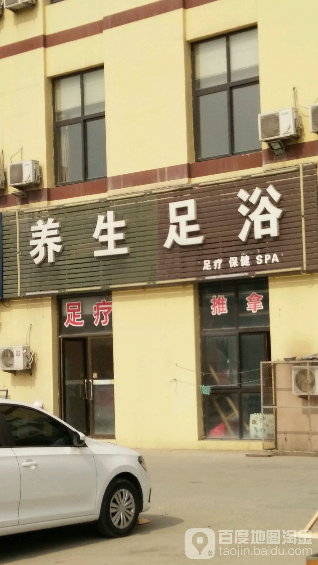 养生足疗(湘潭路店)