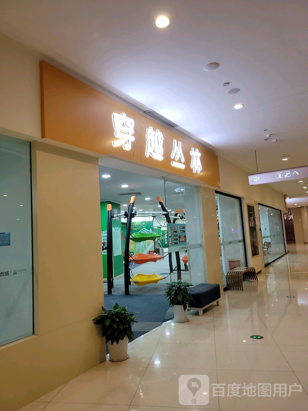 穿越丛林(台州银泰城店)