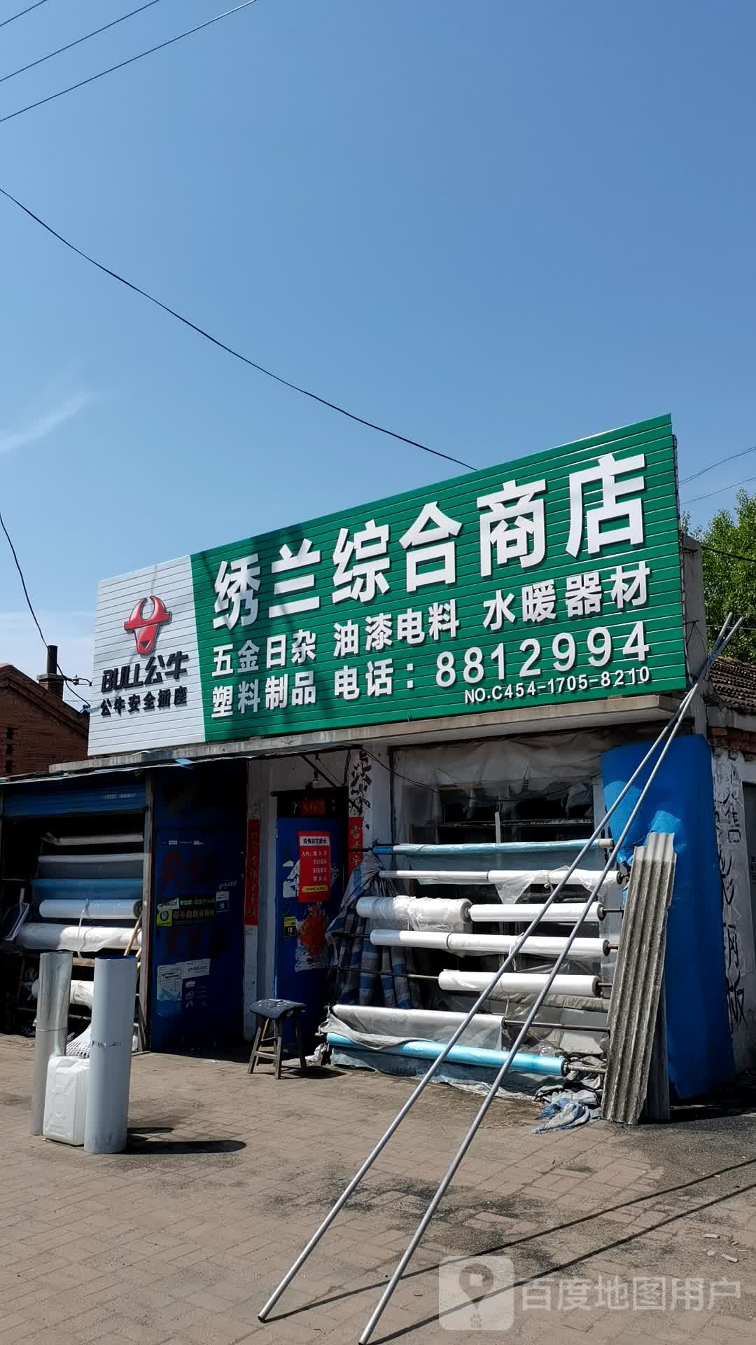 秀兰综合商店