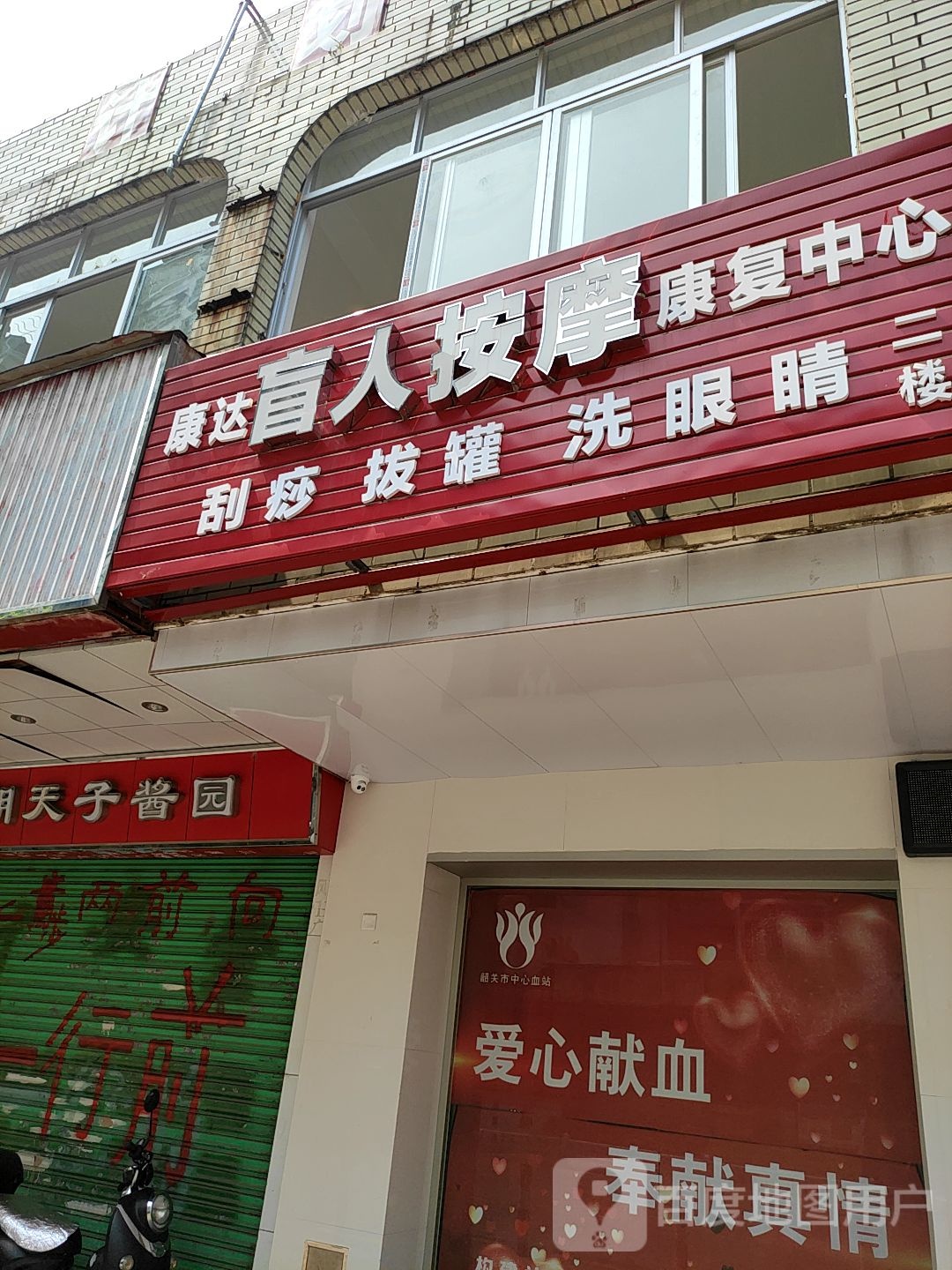 盲人按摩(风度北路店)