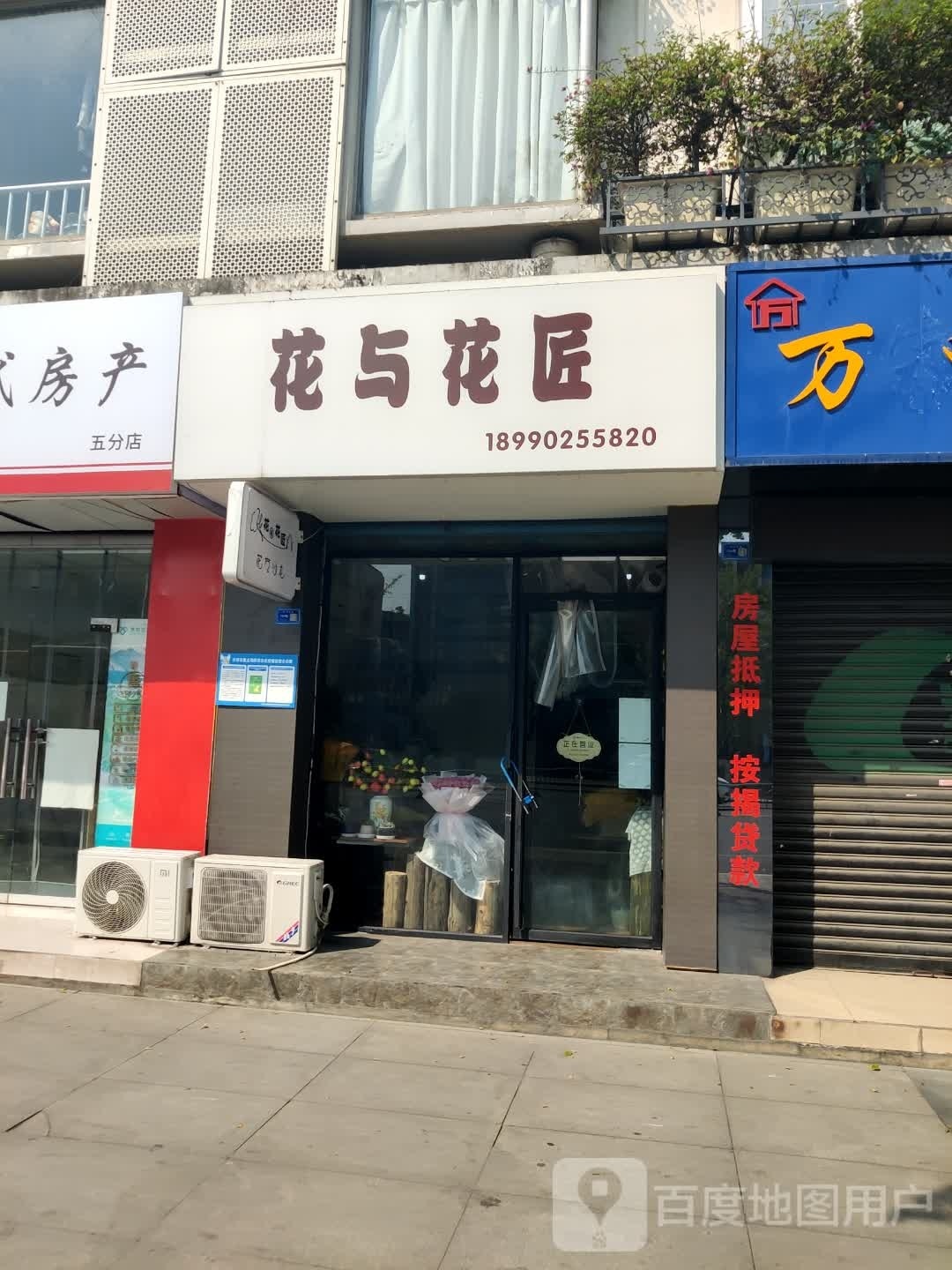 花与花匠(亭江东路店)