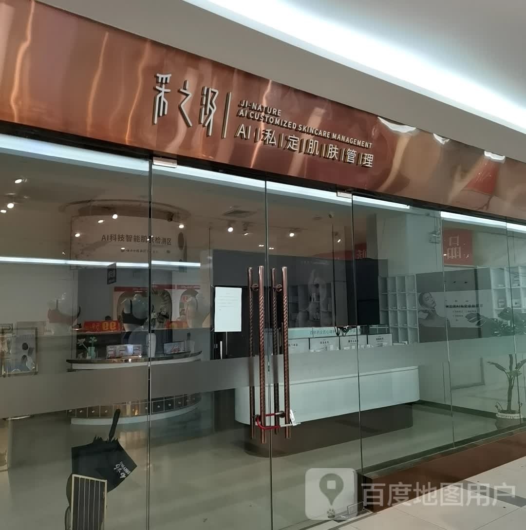 采之汲(美佳华商业广场店)