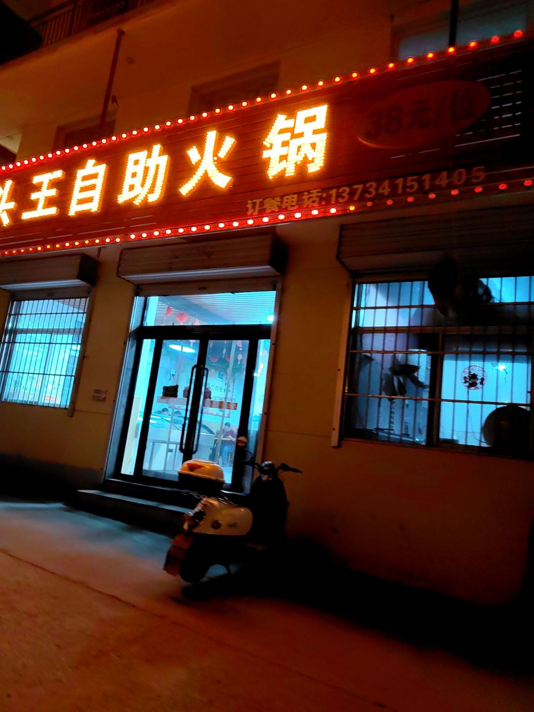 骨头王自助火锅烧烤