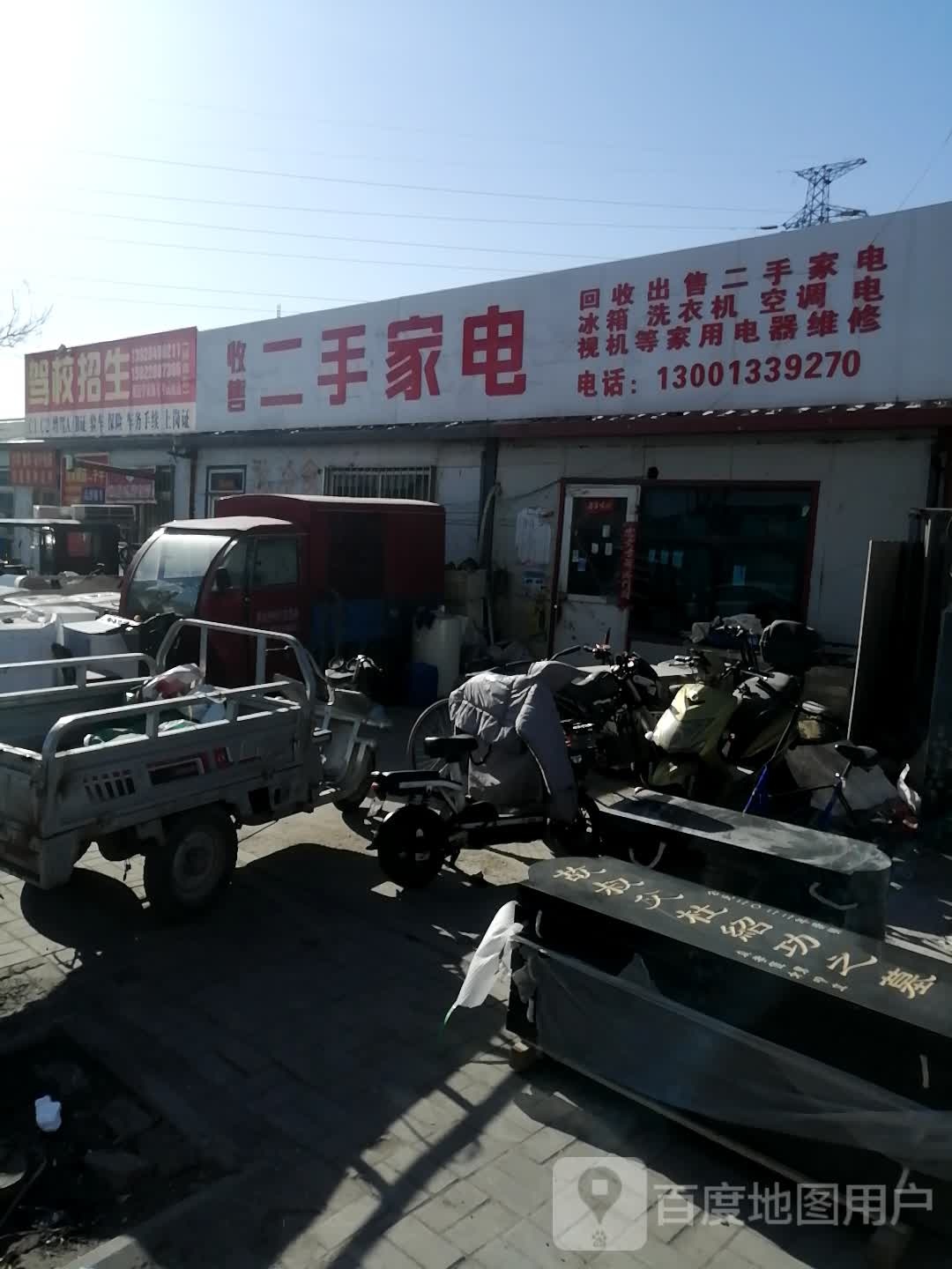 收售二手家电