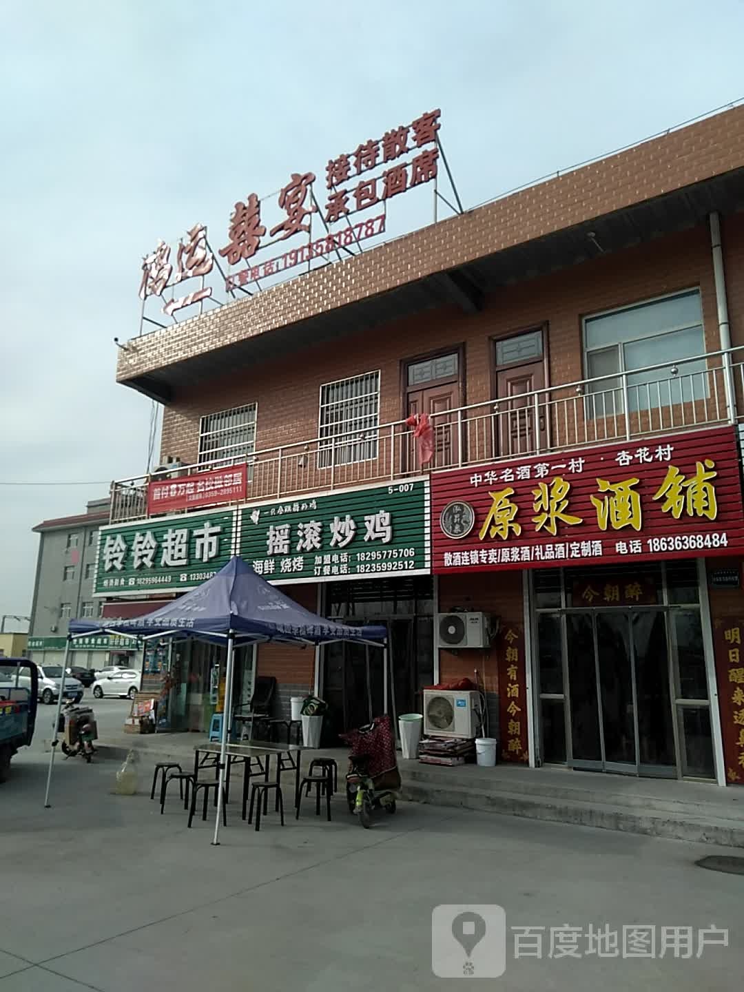 原浆酒铺(运金路店)