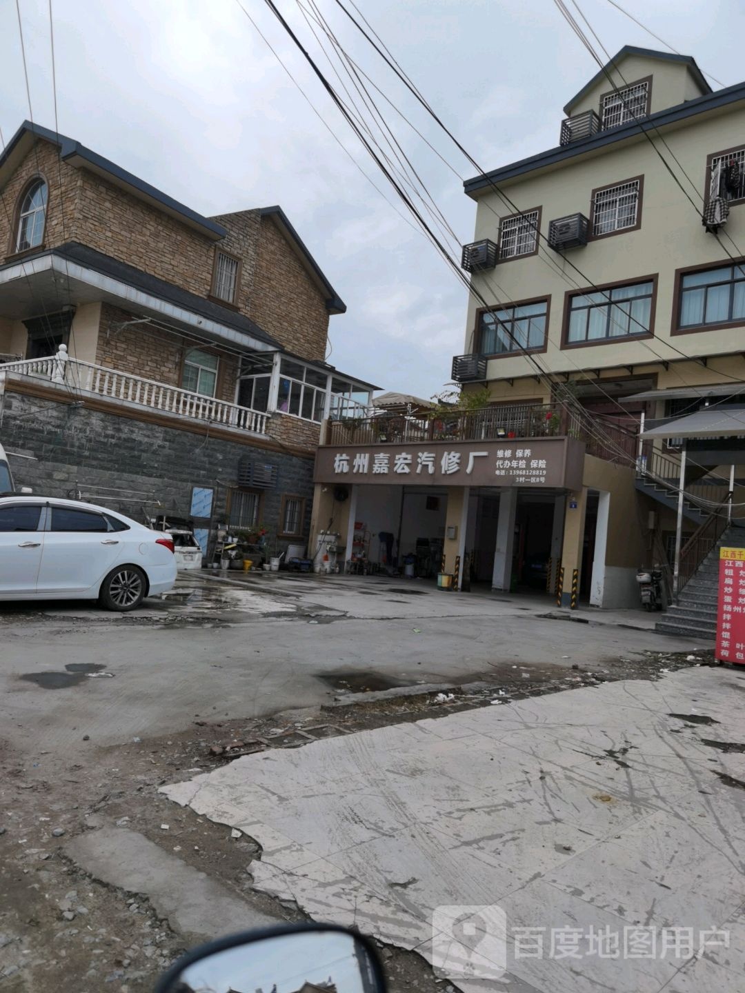嘉宏汽修厂