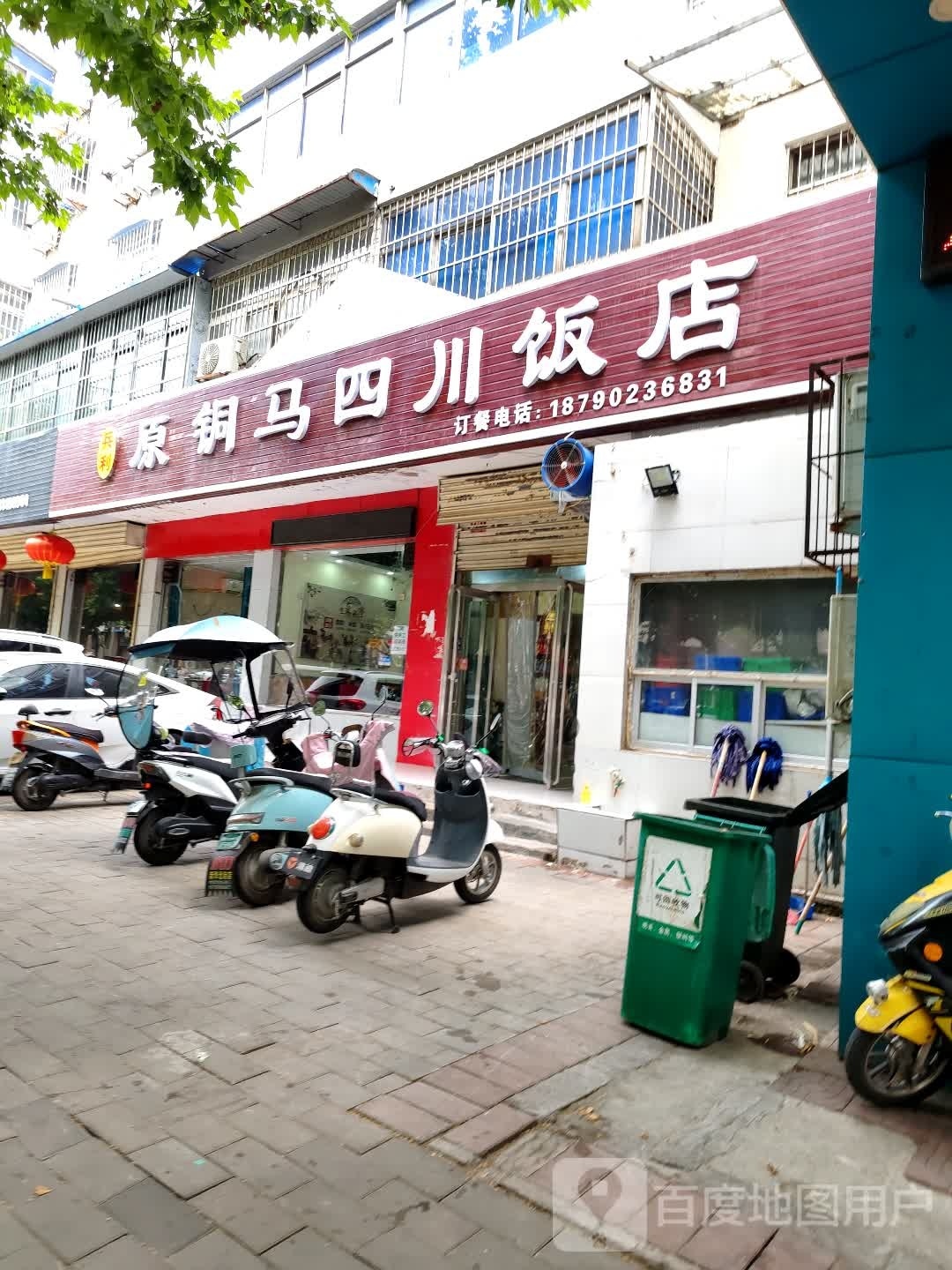 兵利·原铜马四川饭店