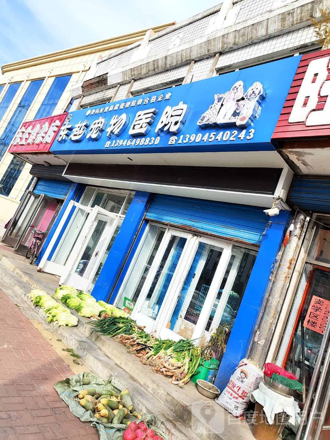 东生食杂店