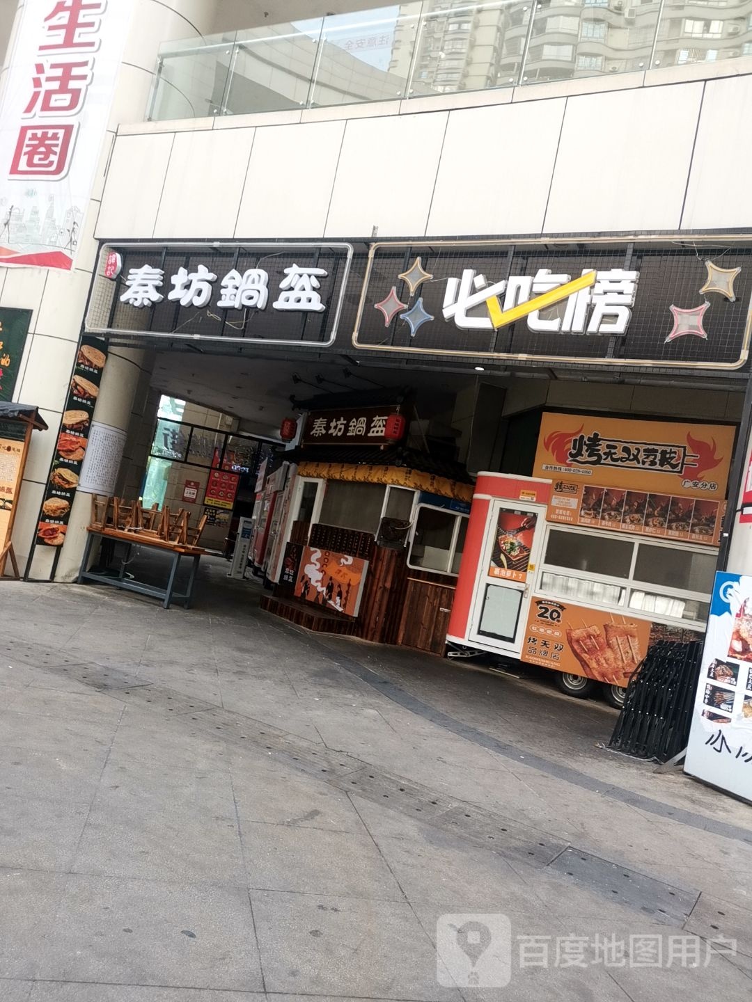 秦坊锅盔