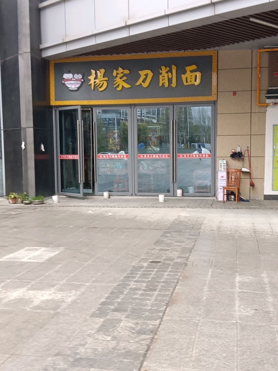 湖北省十堰市张湾区国瑞中心杨家刀削面1-46