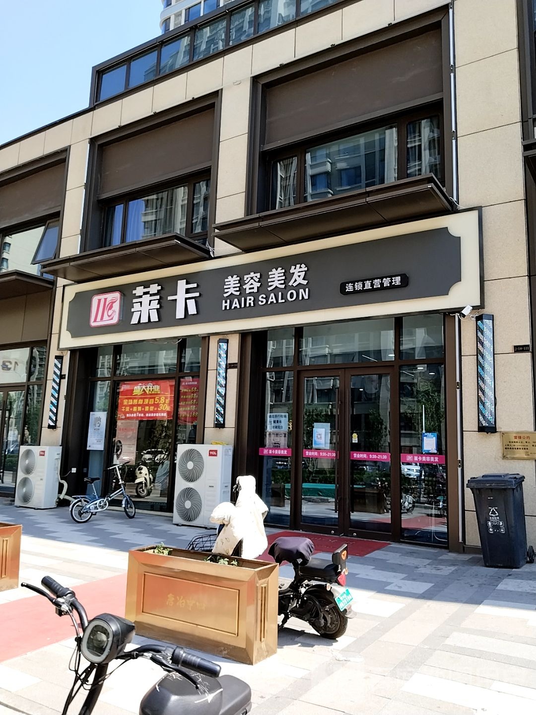 莱卡美容美发(玖唐府店)