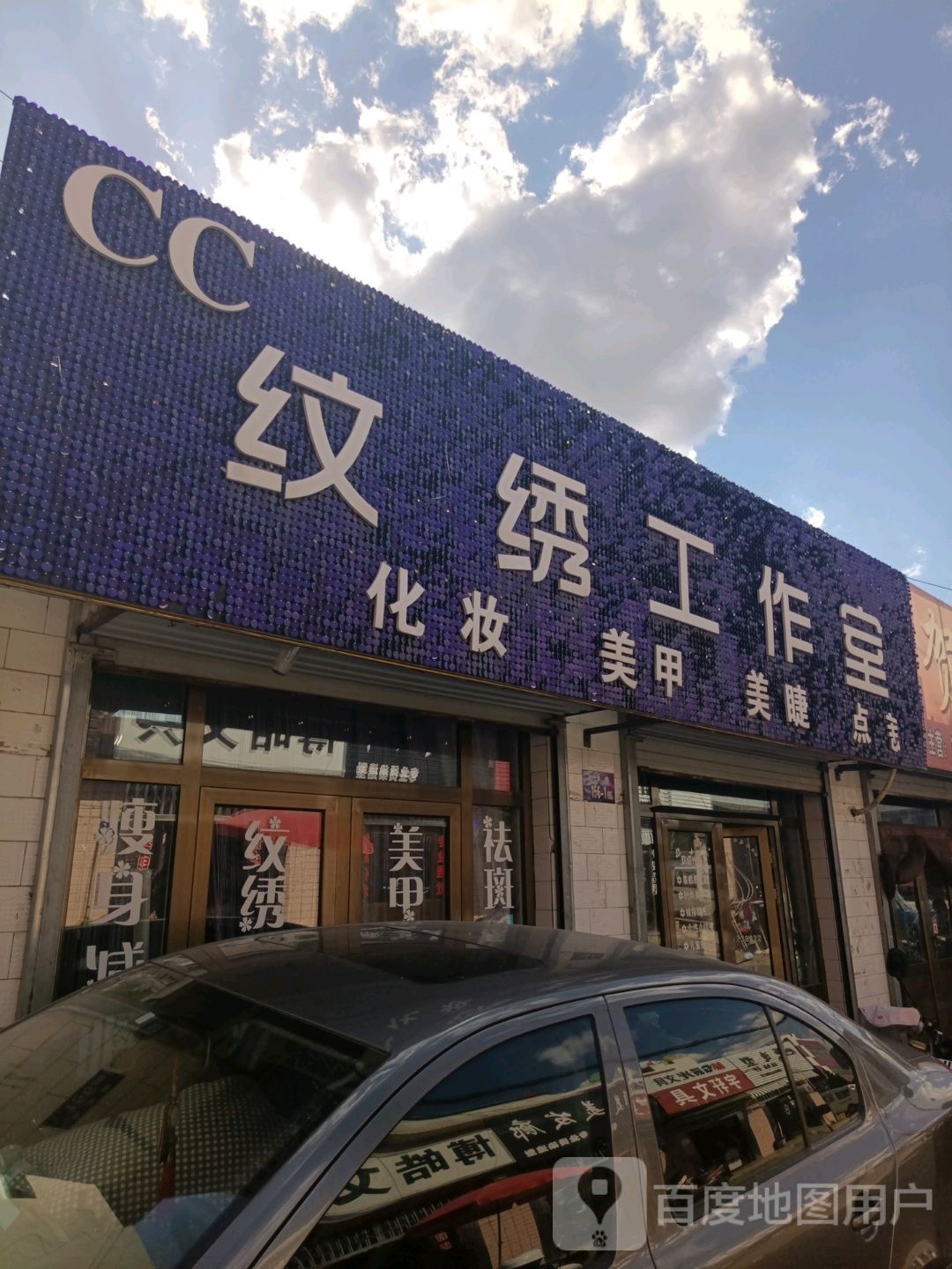CC纹绣工作室