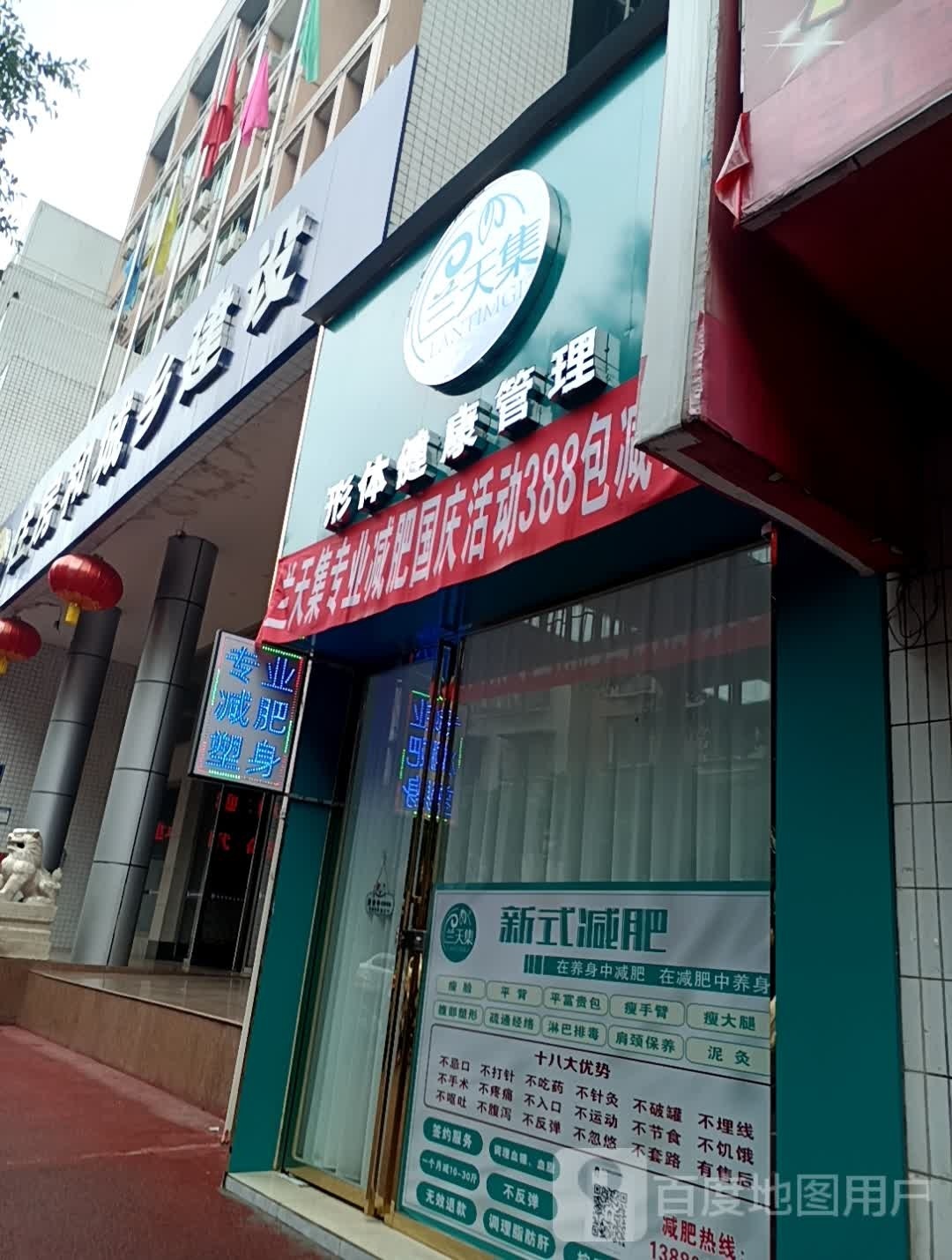 兰天集形华健康管理