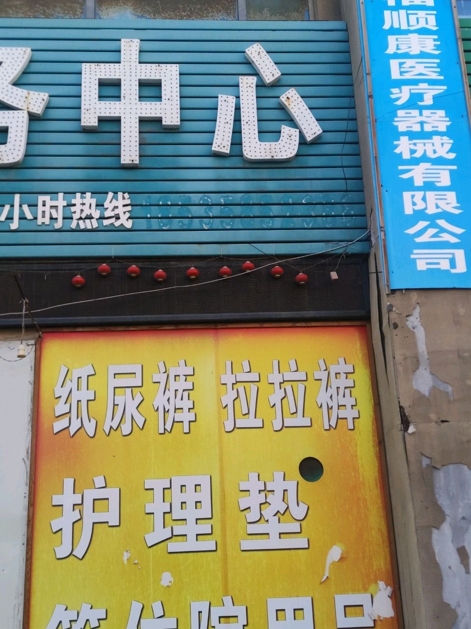 福顺康医疗器械