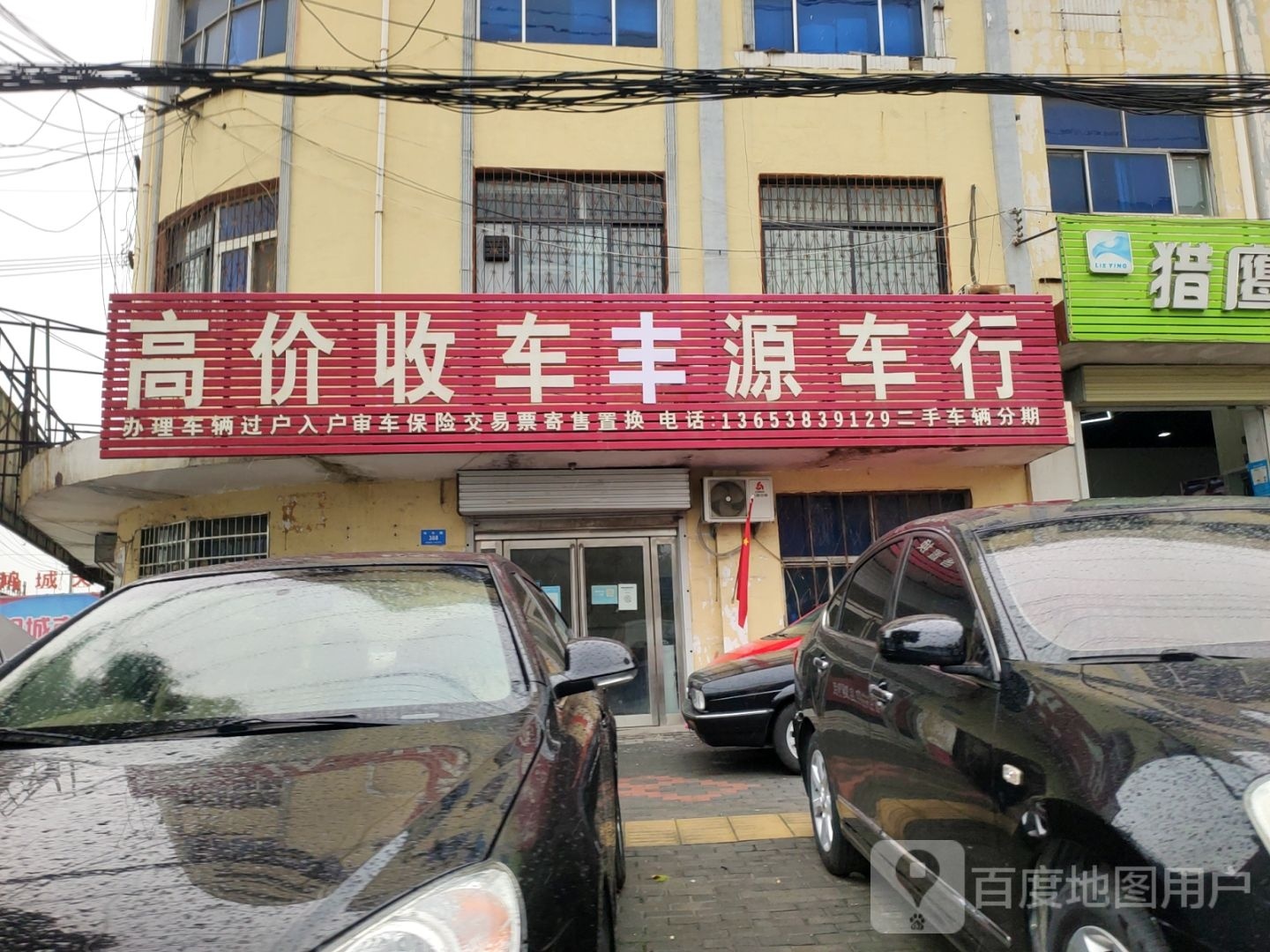 新密市金源车行(长乐路店)