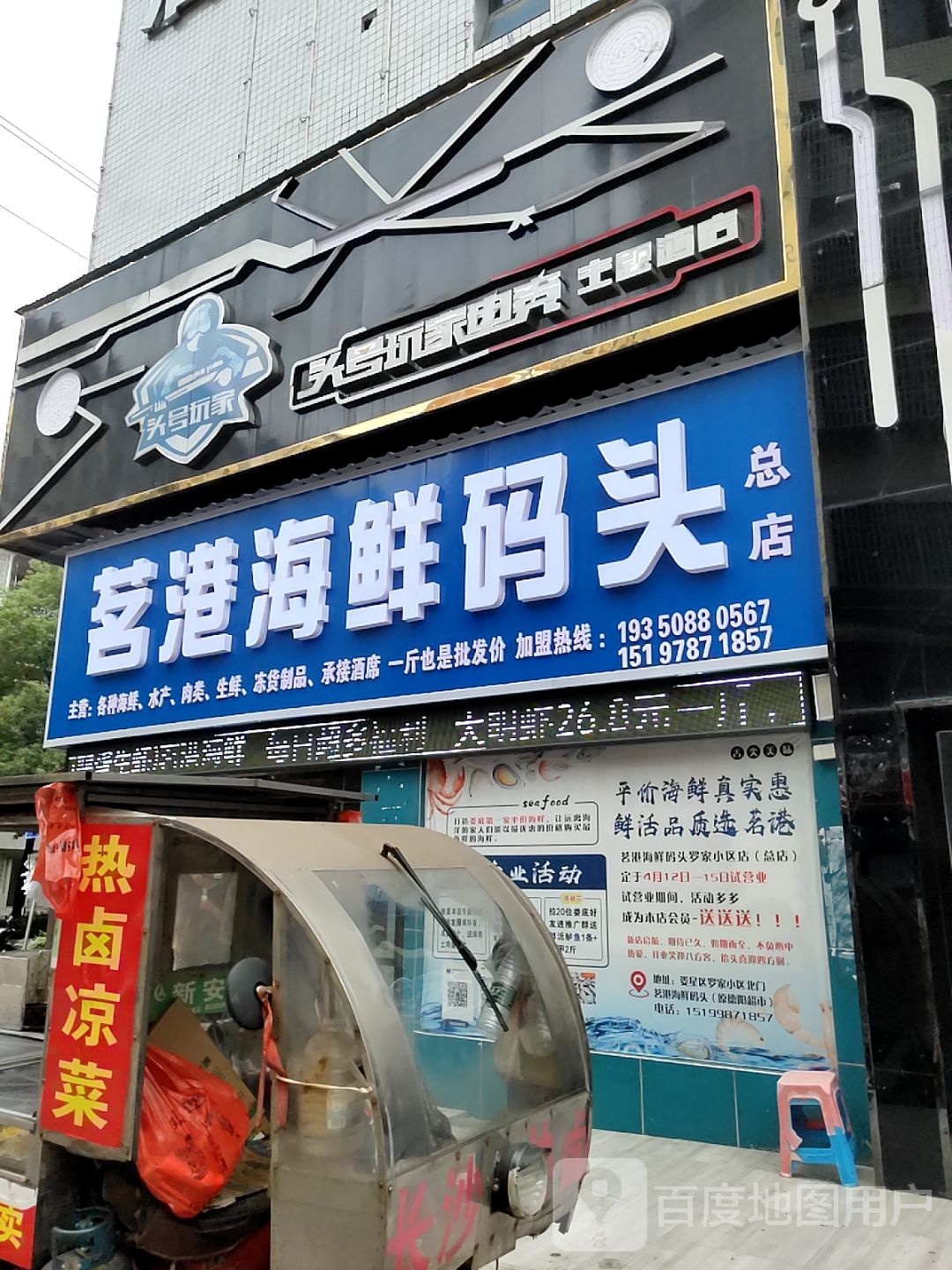 茗港海鲜码头(总店)