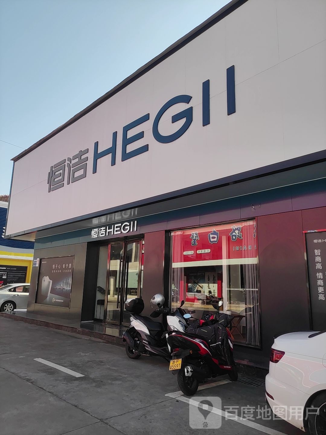 恒洁卫浴(景明路店)