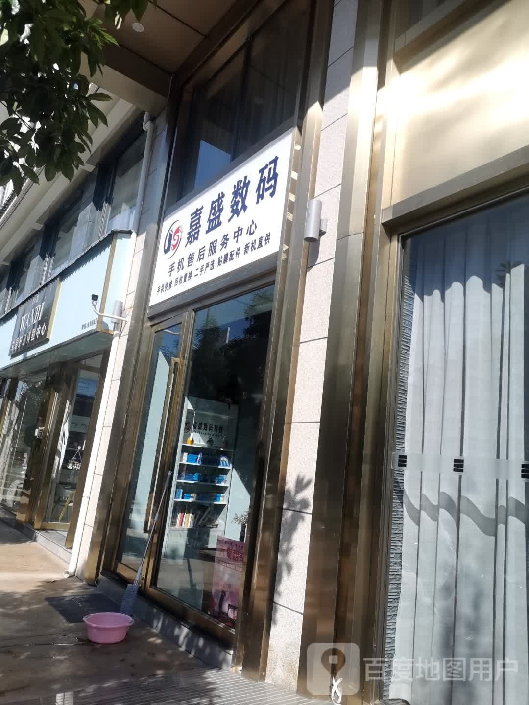 嘉盛数码科技