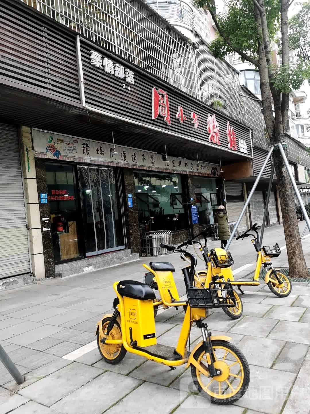 周小爷烧烤(丽都花园店)