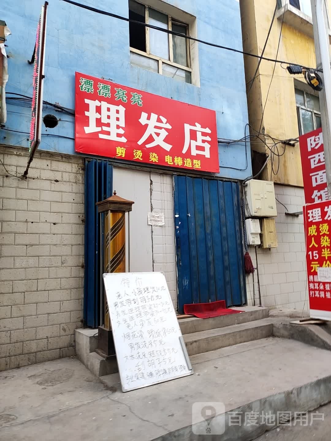 漂漂亮亮洗发店