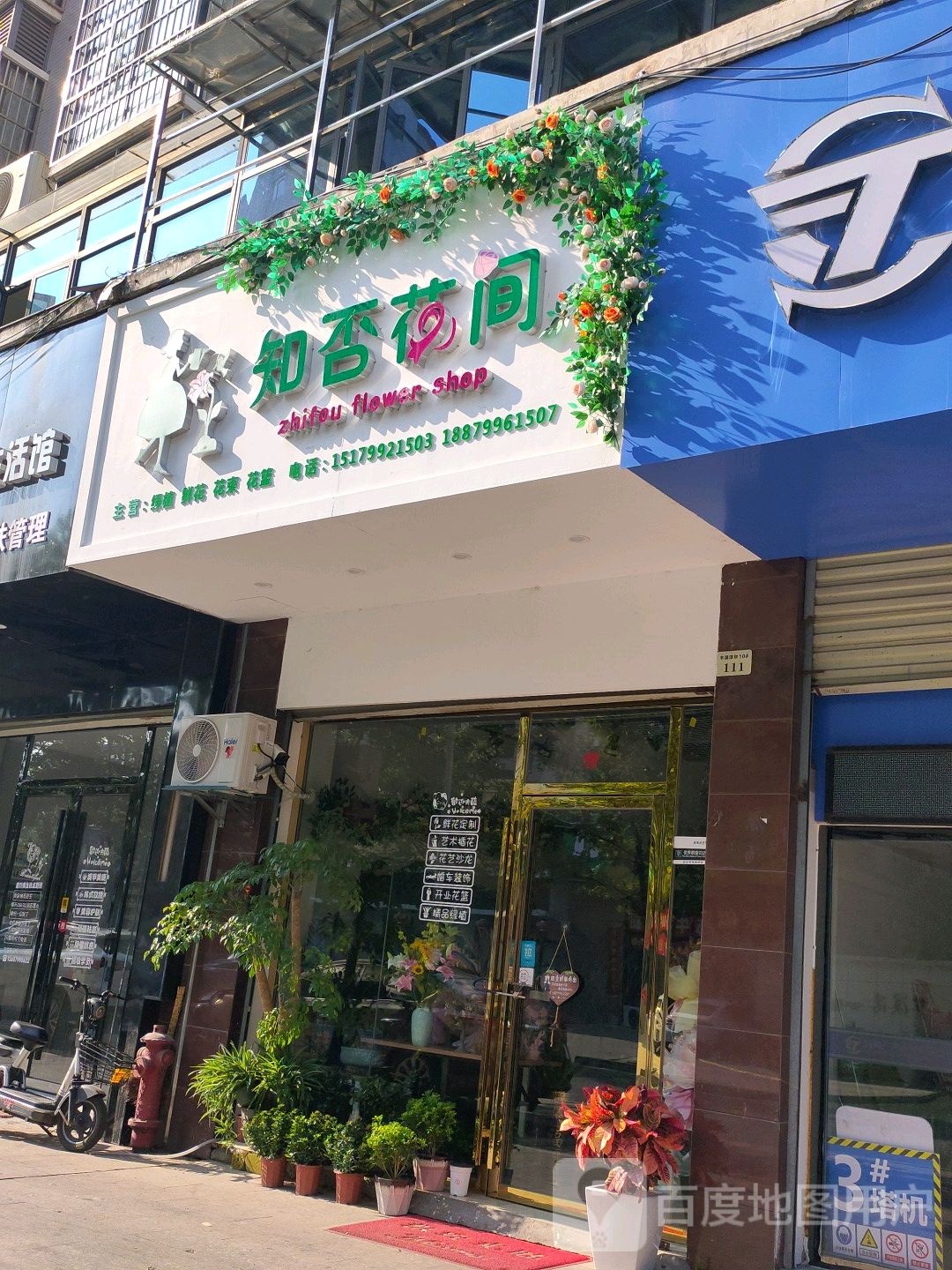 知否花间(袁河东路店)