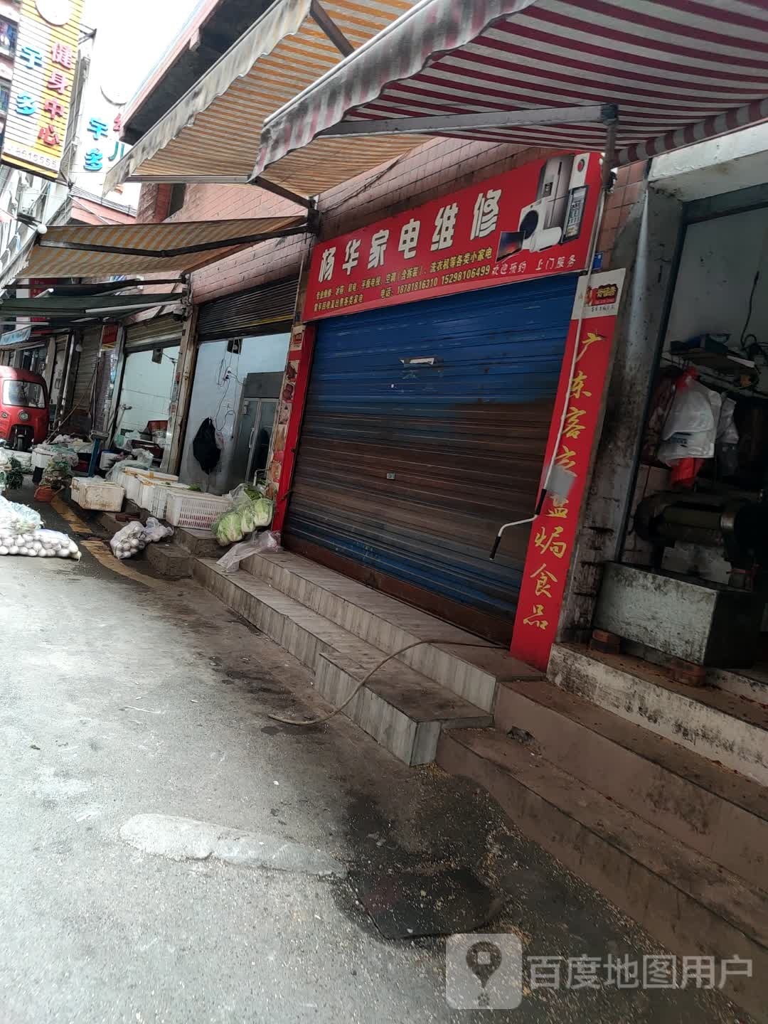 杨华家电维修