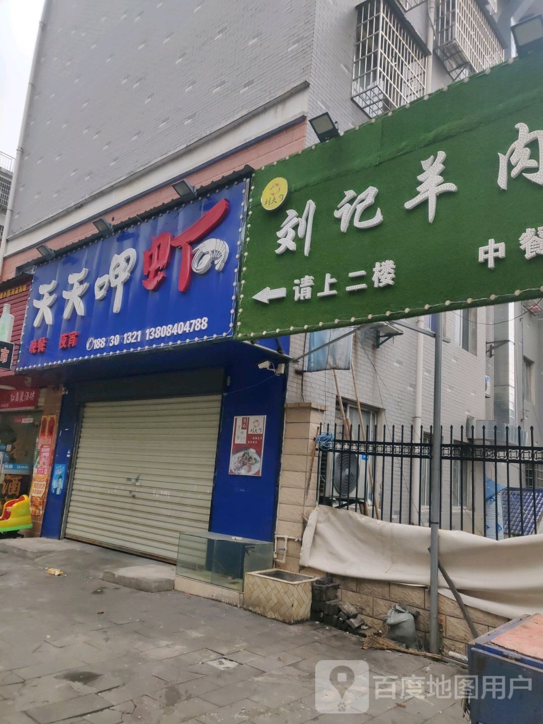天天呷虾(庙坡碧玉湾店)