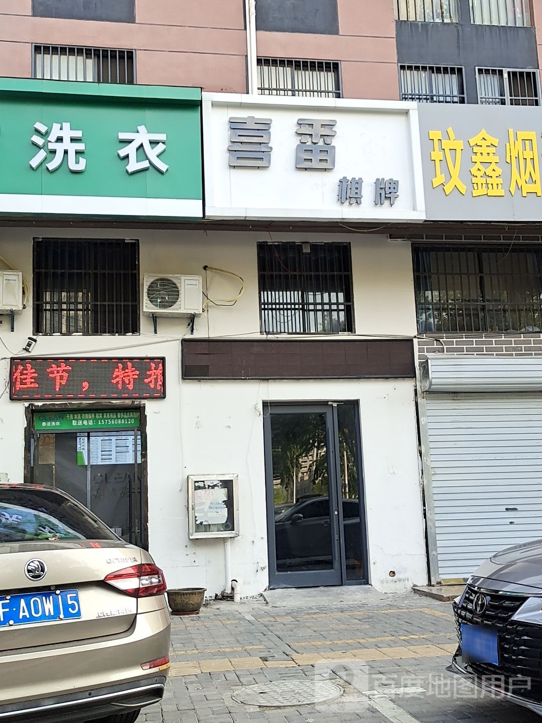 喜番棋牌(桓谭路店)