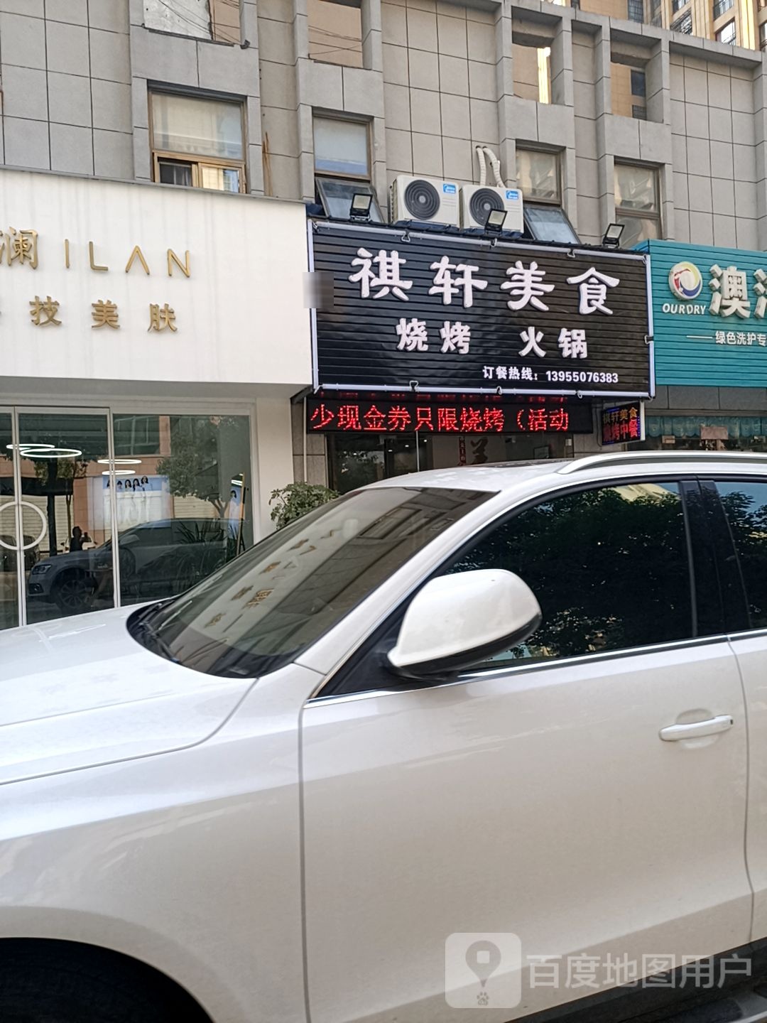 祺旋美食(中地国际城店)