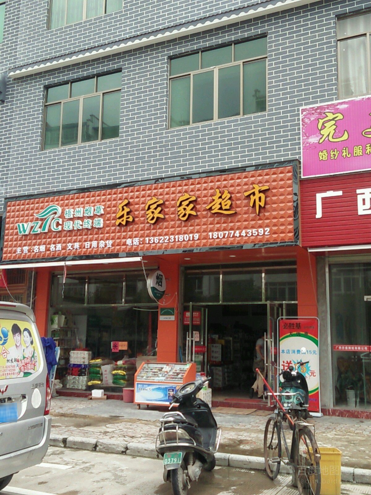 乐家家美食(永安街店)