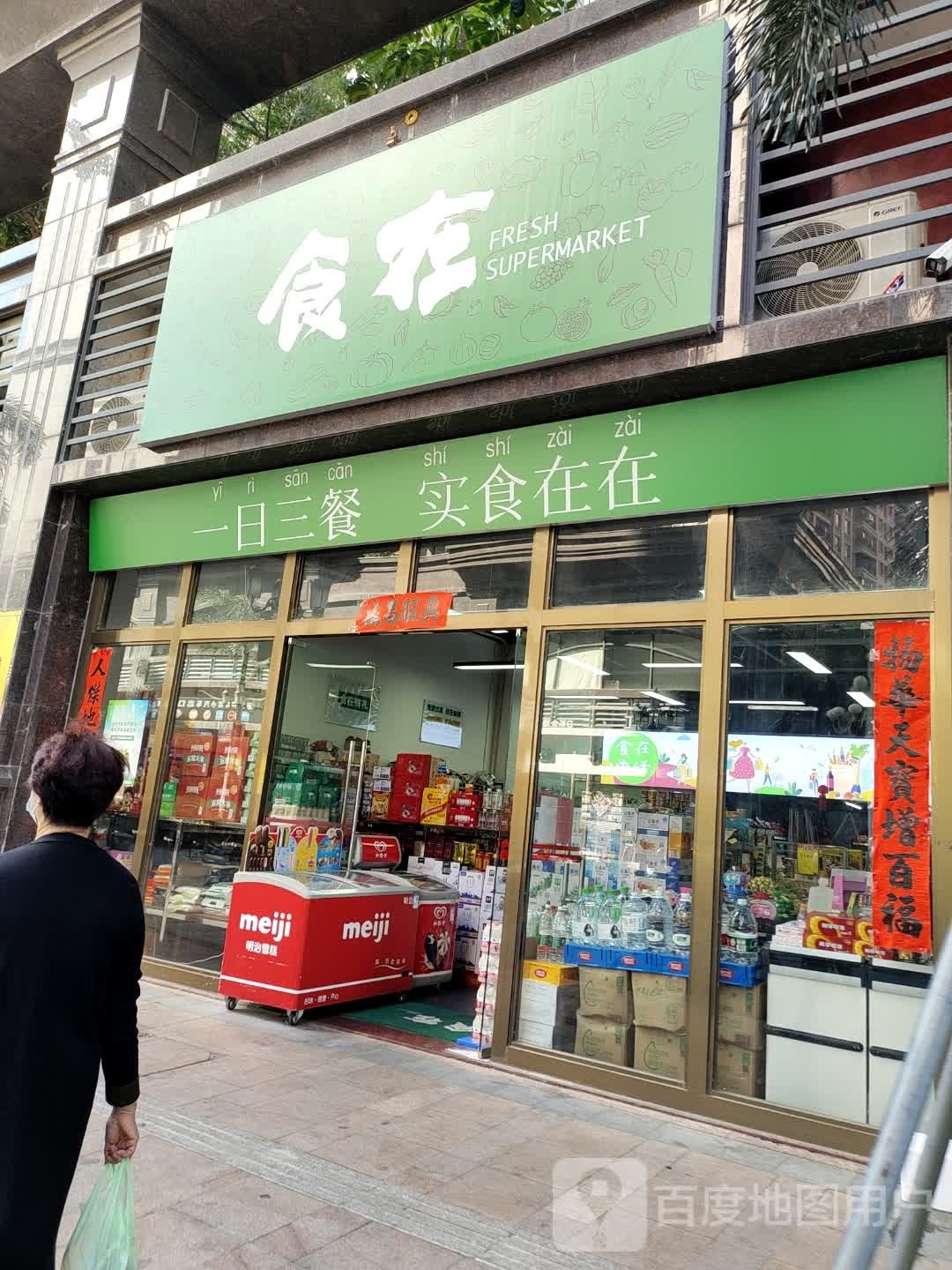 食在生鲜(熙泰店)