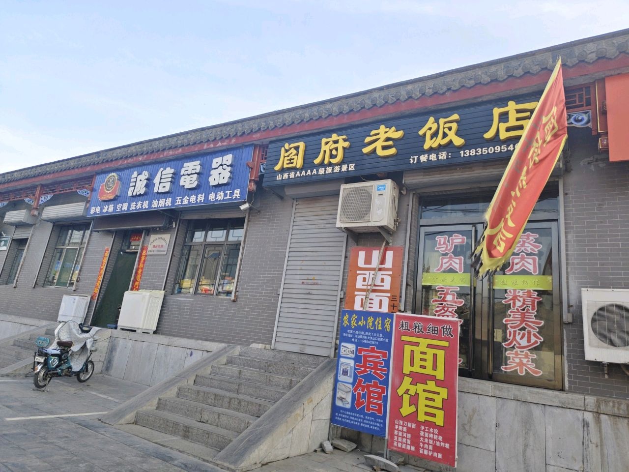 诚信电器(文沱西街店)
