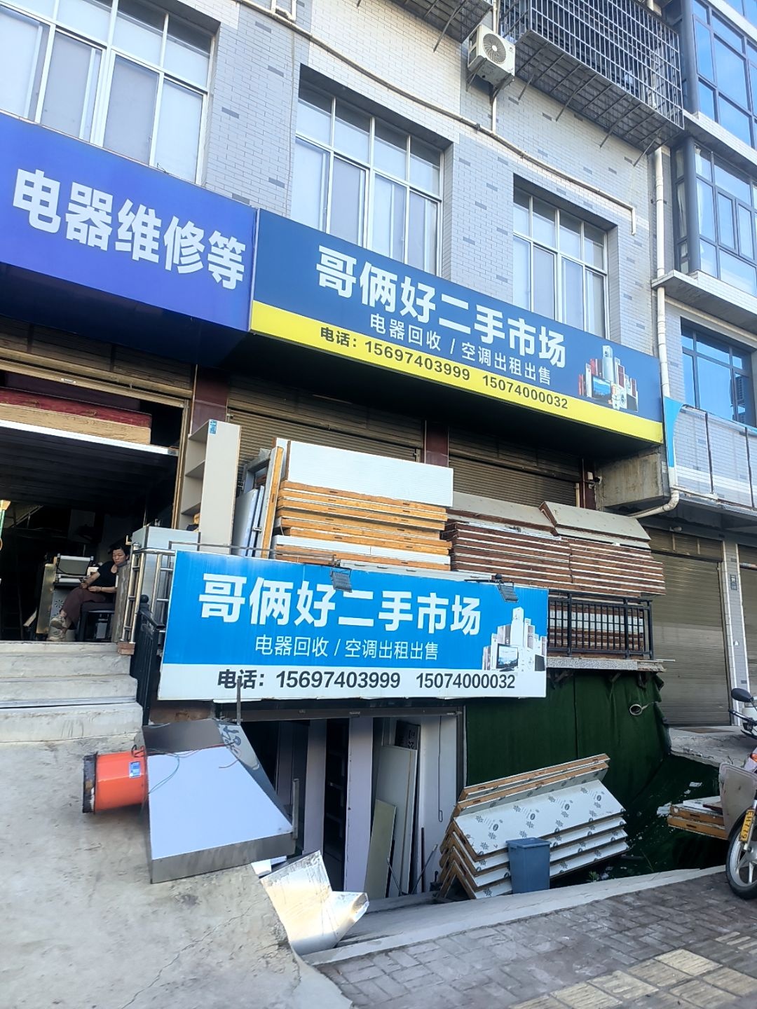 哥俩好二手市场