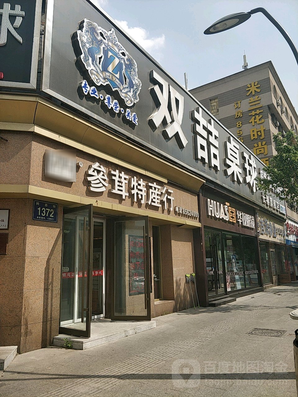 双吉桌球(长春旗舰店)