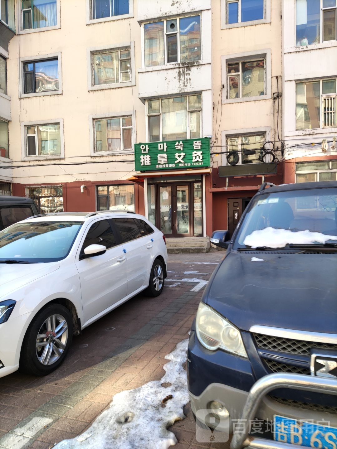 推拿艾灸