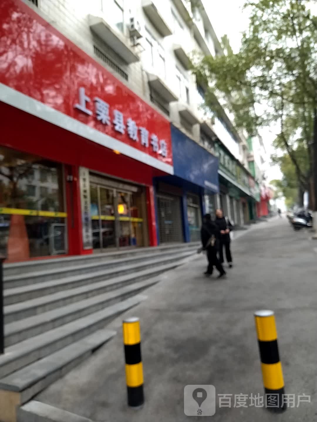 市教育书店(平安北路店)