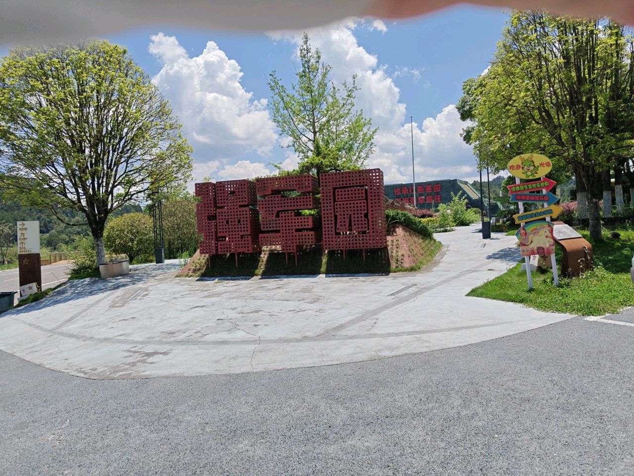 贵州绿博园-强军园