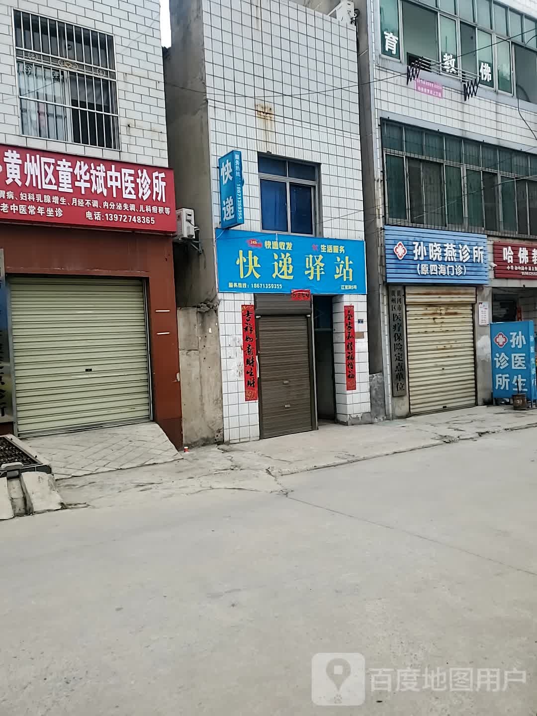 快递驿站(江家二巷店)