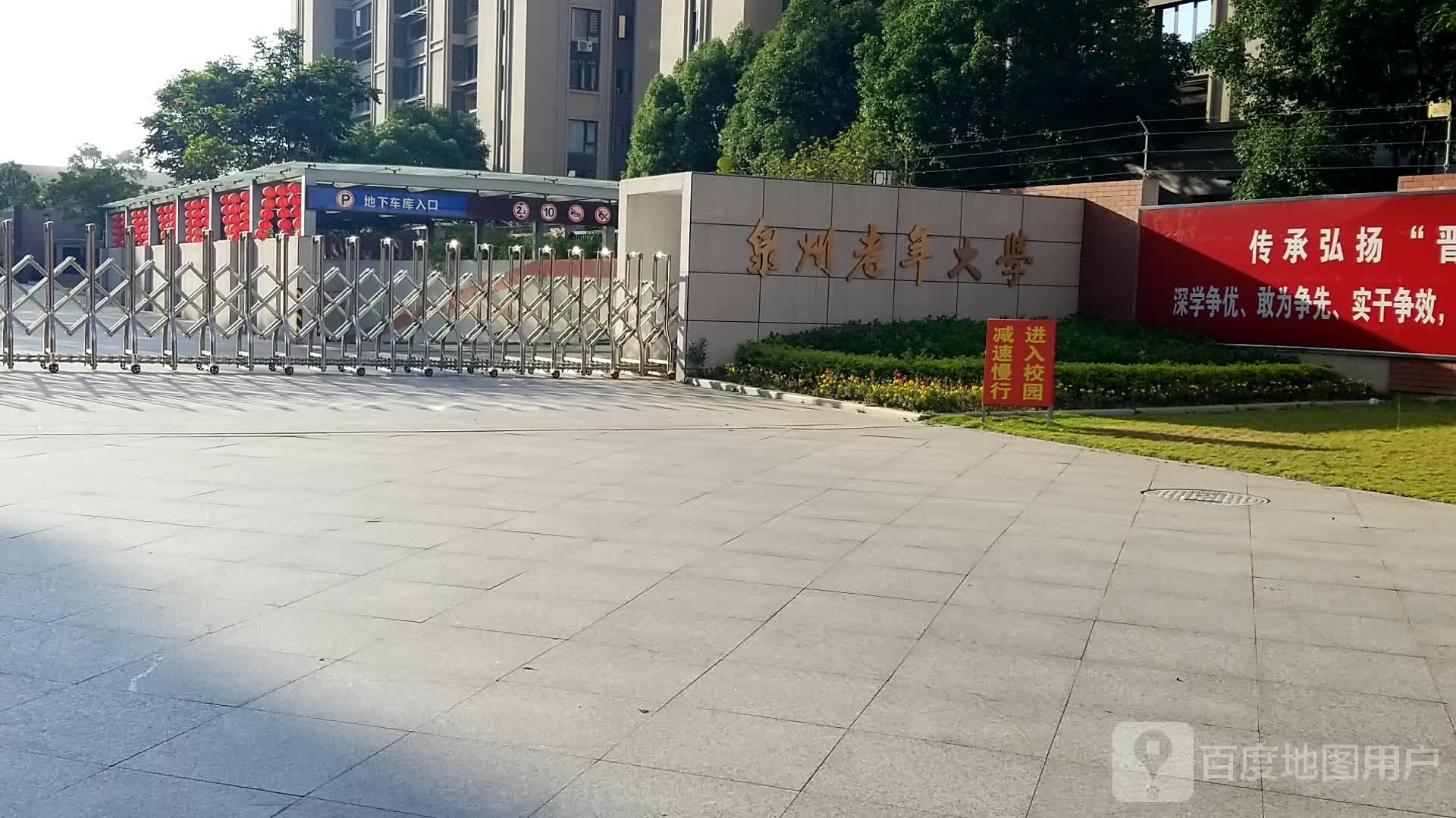 泉州老年大学