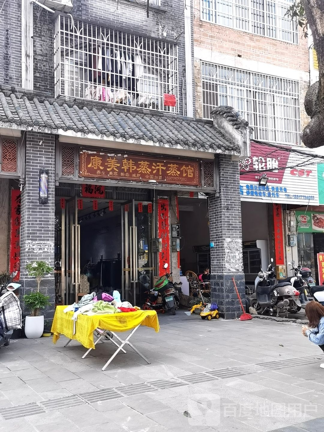 康美韩蒸汗蒸馆