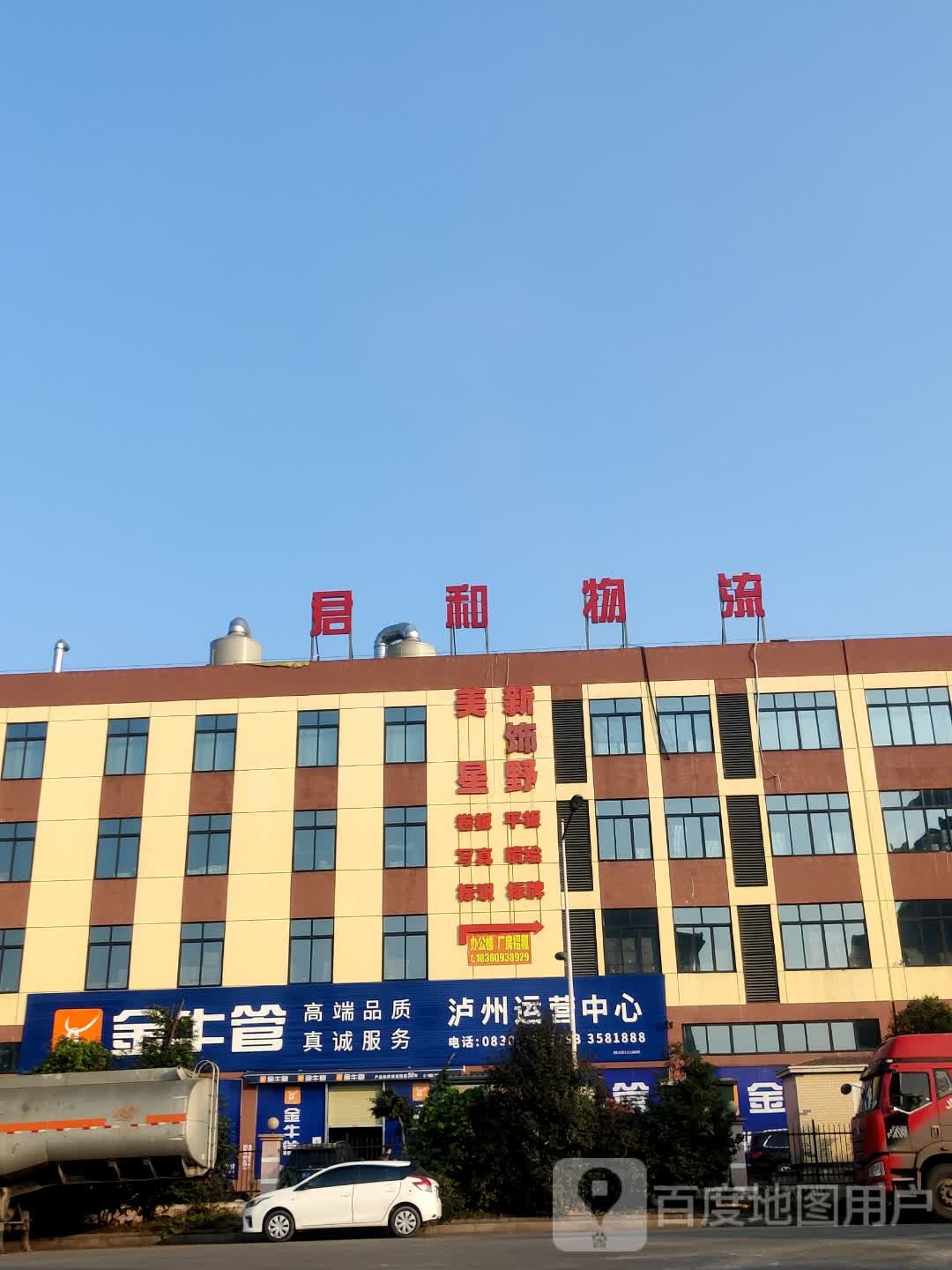 君和物流