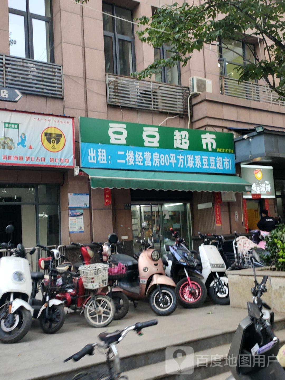 豆豆超市(金成时代广场店)