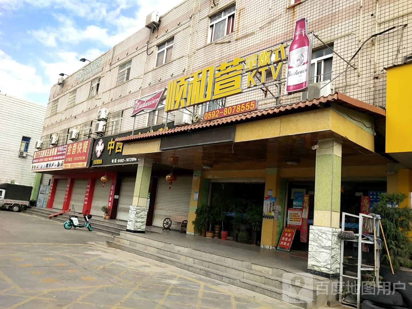 顺和萱量贩式KTV