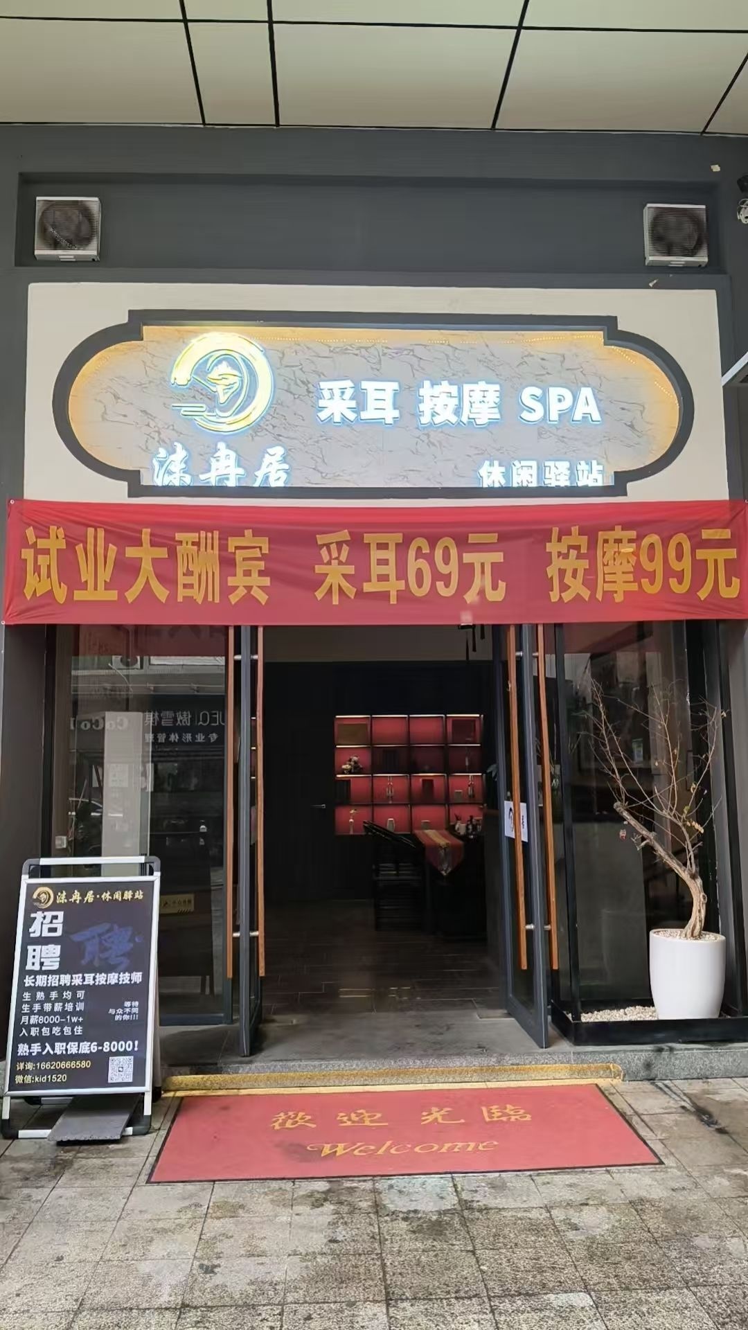 沫冉居采耳按摩SPA(皇家公馆店)