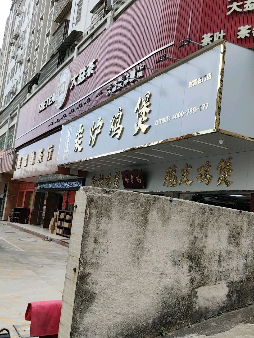 膳乡鸡炭炉鸡煲(财富名门店)
