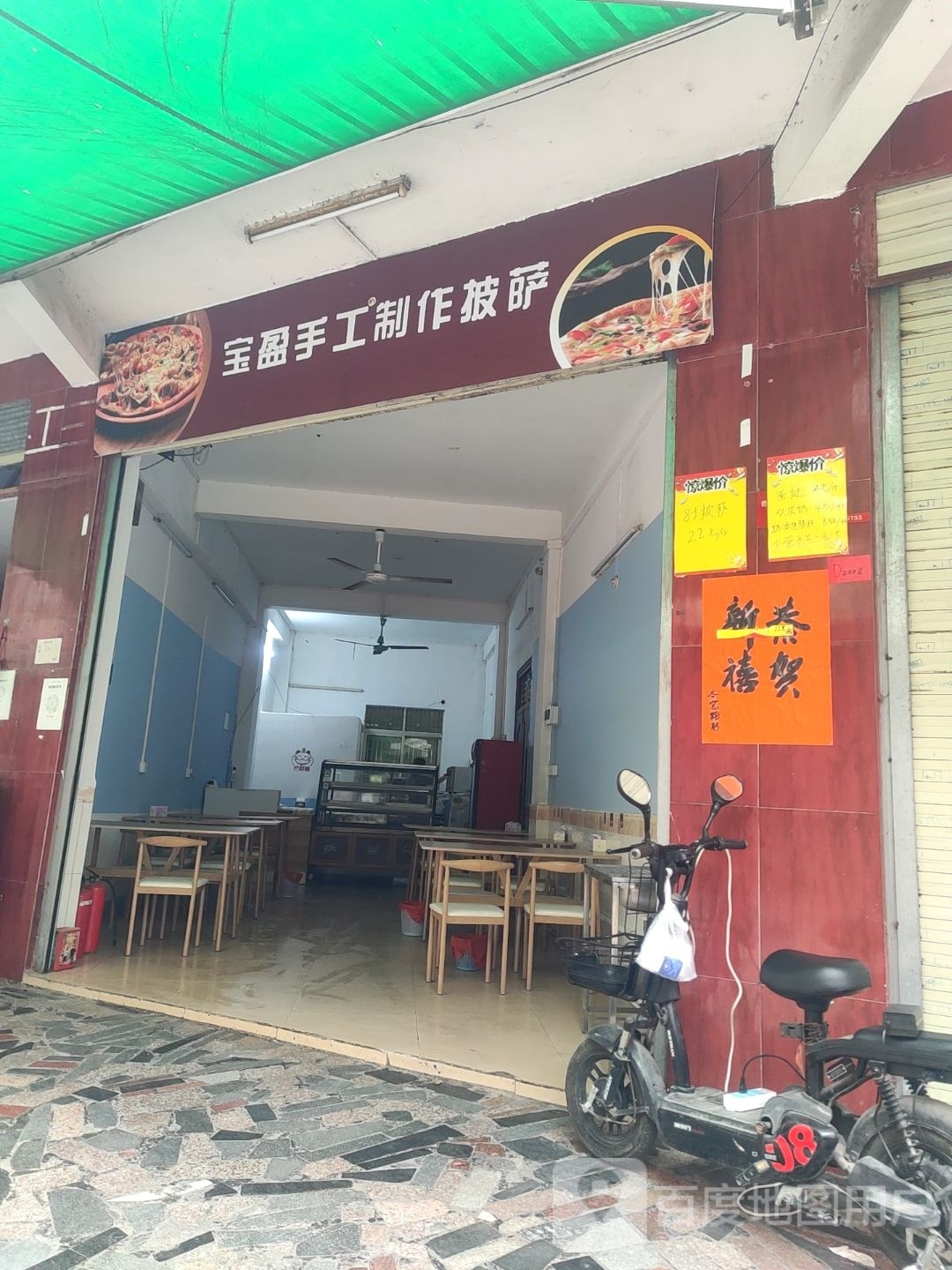 宝盈手工制作披萨