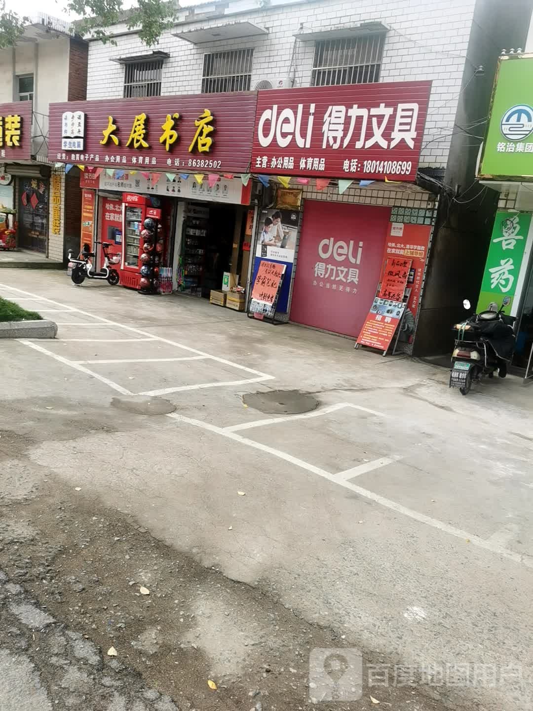 大展书店(庆丰镇人民政府东)