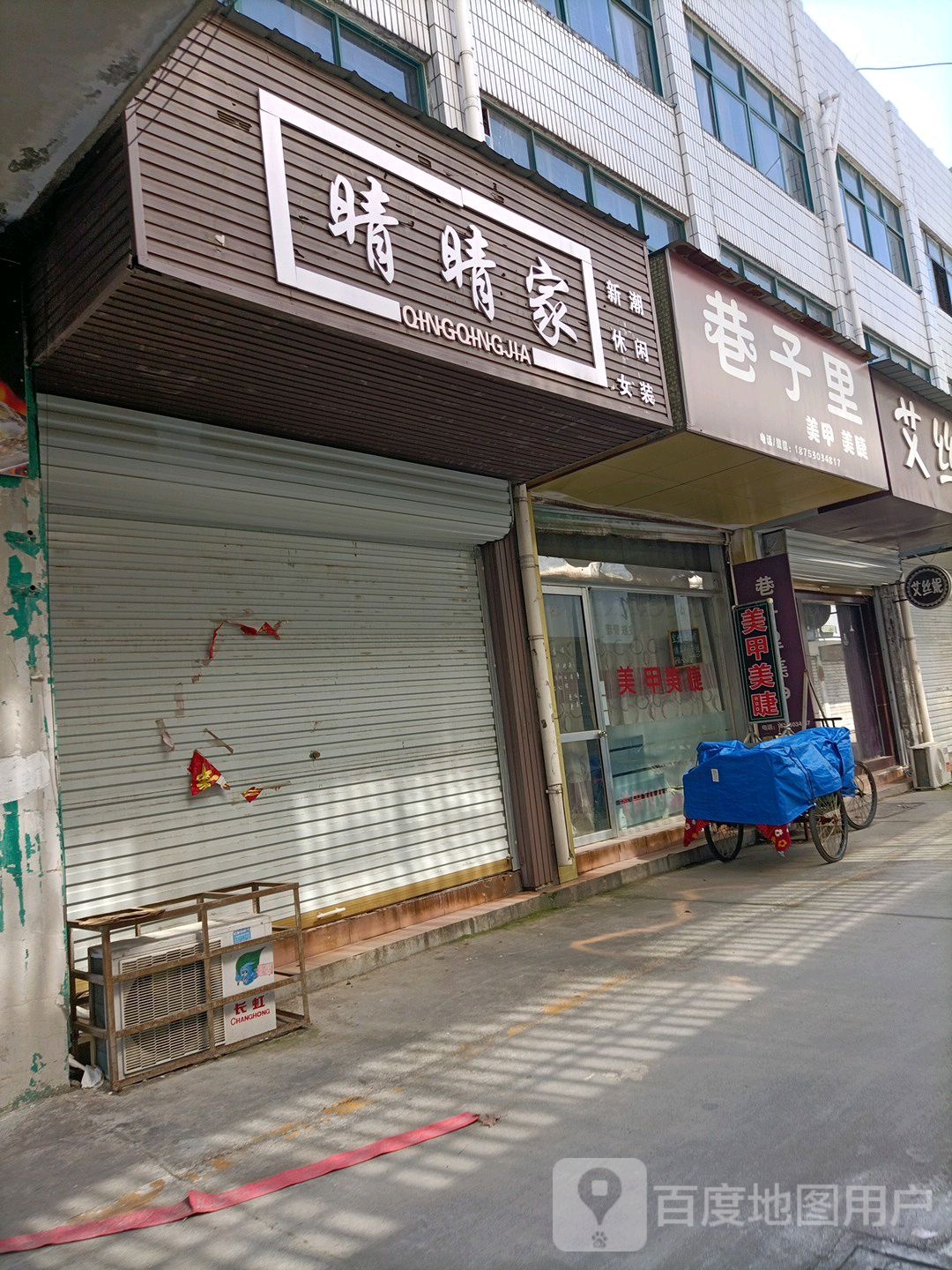 巷子力美甲美睫(古邑店)