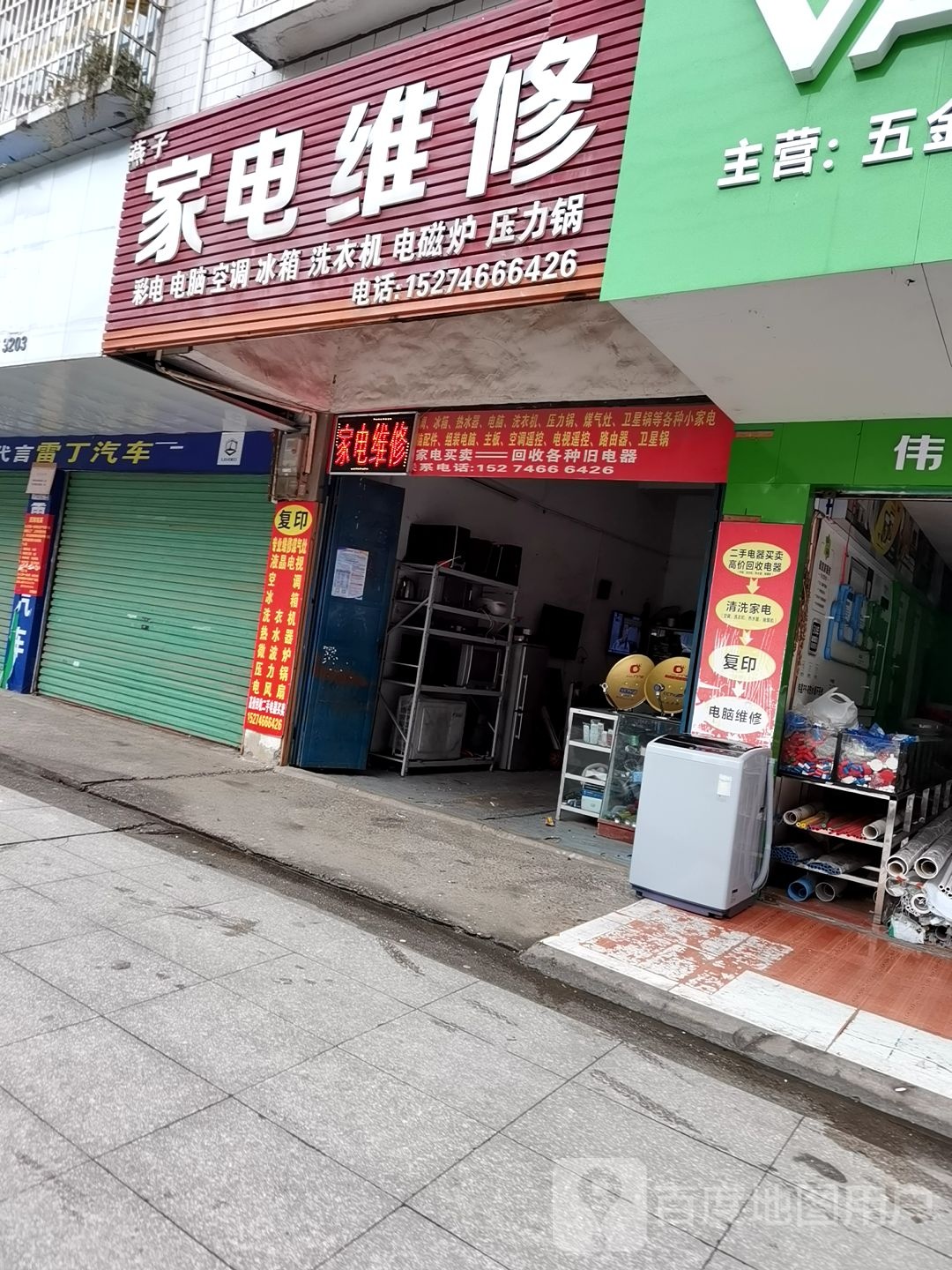 燕子家店维修